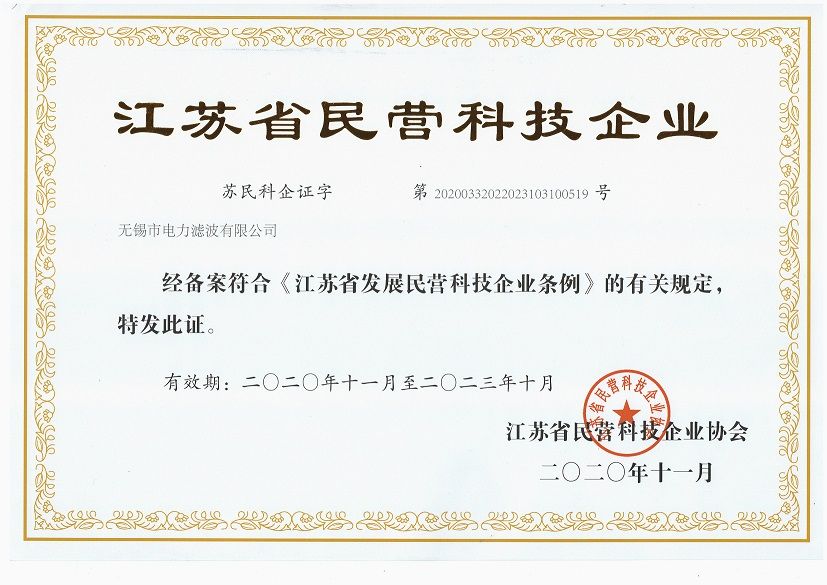 2020年再次認(rèn)定為江蘇省民營科技企業(yè)